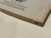 生命現象と環境  身土不二の原則