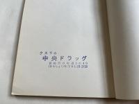 P・U 中国四千年史