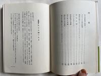 新食養療法 食による健康と自由