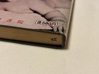 生まれてからでは遅すぎる 自然食の育児法