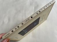 増補改訂版 ヘルストロン療法 白寿高圧電界療法
性能と協力態勢の意義