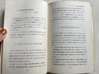 増補改訂版 ヘルストロン療法 白寿高圧電界療法
性能と協力態勢の意義