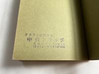 ビタミンC健康法  かぜ、ストレスから高血圧まで