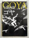 全版画集ゴヤ GOYA