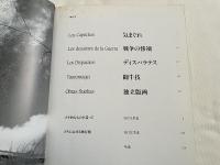 全版画集ゴヤ GOYA