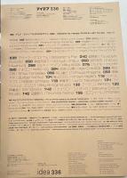 『idea アイデア 2009年9月 通巻336号』
漫画 アニメ ライトノベル文化のデザイン 後編
草野剛 神宮司訓之 宮村和生 手塚治虫 横尾忠則