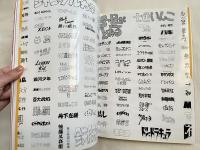 『idea アイデア 2009年9月 通巻336号』
漫画 アニメ ライトノベル文化のデザイン 後編
草野剛 神宮司訓之 宮村和生 手塚治虫 横尾忠則