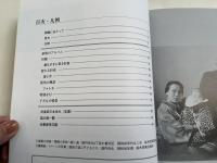 図録『レンズの記憶  杉並、あの時、あの場所  写真展』