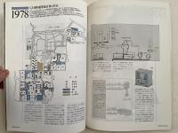 『光が丘パークタウン 街づくり20年のあゆみ』