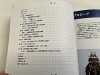 図録『旗本がみた忠臣蔵 若狭野浅野家三千石の軌跡 展』