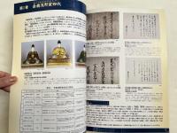 図録『旗本がみた忠臣蔵 若狭野浅野家三千石の軌跡 展』