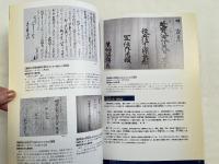 図録『旗本がみた忠臣蔵 若狭野浅野家三千石の軌跡 展』