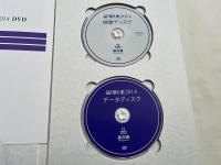 『品川区史 歴史と未来をつなぐまち しながわ』DVD2枚付属