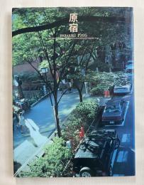 原宿  1995
