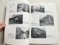 ちょっと昔のせたがや 写真集