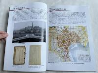 図録 区政施行70周年記念 中央区のあゆみ 戦後の発展とまちの変化
中央区郷土天文館 第18回特別展