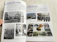 図録 区政施行70周年記念 中央区のあゆみ 戦後の発展とまちの変化
中央区郷土天文館 第18回特別展