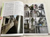 図録 かつしか街歩きアーカイブス