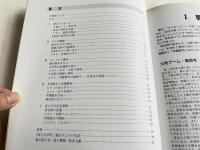 図録 学園都市くにたち 誕生のころ  企画展