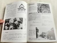 図録 学園都市くにたち 誕生のころ  企画展