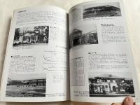 図録 学園都市くにたち 誕生のころ  企画展