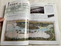 図録 横浜ステーション物語 そこは昔、海だった… 