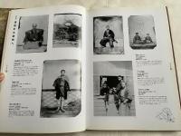 わたしの文京アルバム  文京区制50周年記念写真集