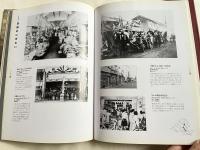 わたしの文京アルバム  文京区制50周年記念写真集
