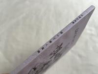 区民大学プレ事業(ゼミ) 「調べて書く 葛飾」文集 第2集