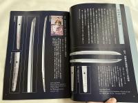 図録 靖国神社と刀剣 所蔵刀にみる大和魂