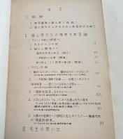 『遠山哲先生の障害児教育論』
追悼 遠山哲先生と八王子養護学校