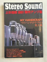 上杉佳郎設計・製作アンプ集  my handicraftの集大成
別冊ステレオサウンド 