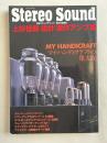 上杉佳郎設計・製作アンプ集  my handicraftの集大成
別冊ステレオサウンド 