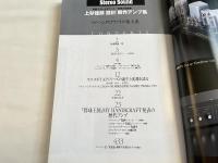 上杉佳郎設計・製作アンプ集  my handicraftの集大成
別冊ステレオサウンド 