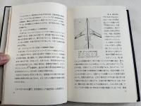 最後の30秒  羽田沖全日空機墜落事故の調査と研究