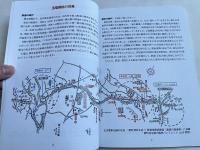 深沢・桜新町100年史 1913〜2013