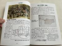 深沢・桜新町100年史 1913〜2013