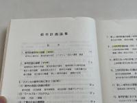 都市計画論集