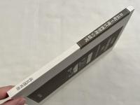 井荻町土地区画整理の研究  戦前期東京郊外の形成事例として