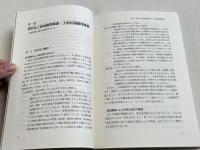 井荻町土地区画整理の研究  戦前期東京郊外の形成事例として