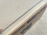 都市の医師  浜野弥四郎の軌跡