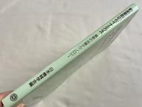 鉄道車両のダイナミクス : 最新の台車テクノロジー