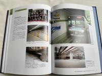 写真で見る日本鉄道建設公団の歩み