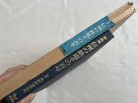 信州の鉄道その百年  写真集