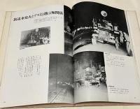 大須事件の真実  写真が語る歴史への証言