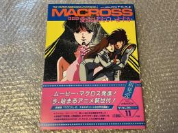 THIS IS ANIMATIONザ・セレクト11
劇場版超時空要塞マクロス　愛・おぼえていますか