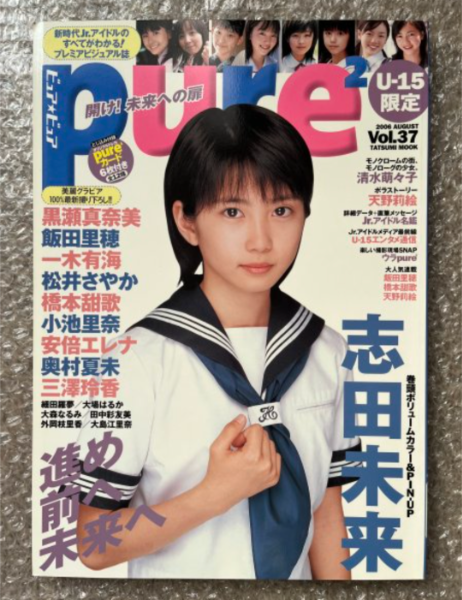 ピュアピュア(Pure2)付録カード419 黒瀬真奈美 東宝シンデレラ