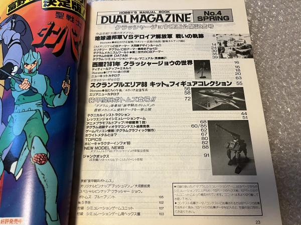 Dual magazine No.4 デュアルマガジン第4号(タカラ [編]) / 古本、中古