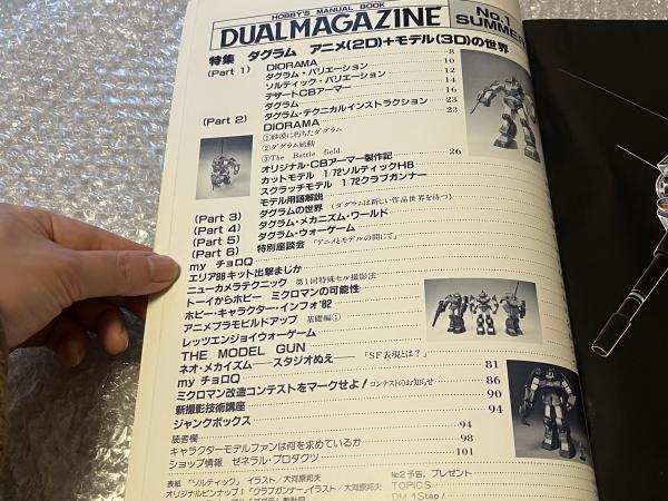 Dual magazine No.1 デュアルマガジン創刊号(タカラ [編