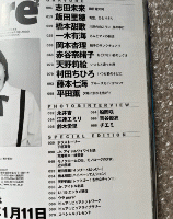 『Pure 2 ピュアピュアVol.33』付録トレカ欠 志田未来ピンナップ付 飯田里穂 橋本甜歌 天野莉絵 船岡咲